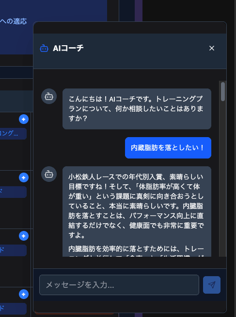 AIチャット画面のスクリーンショット