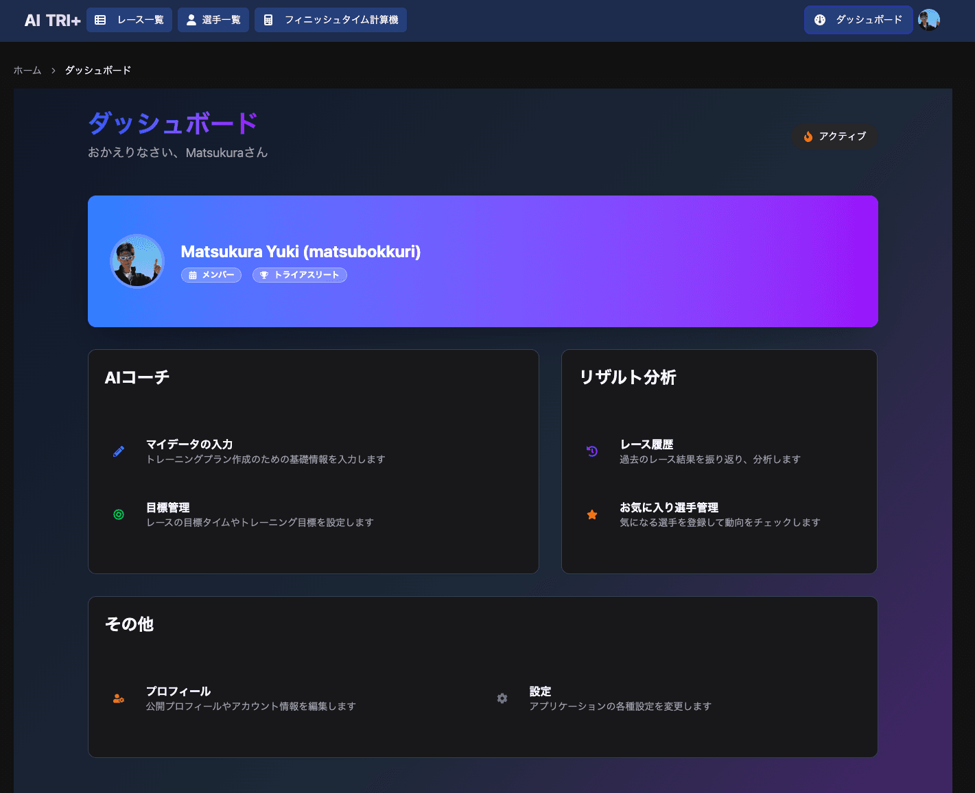 ダッシュボードのスクリーンショット