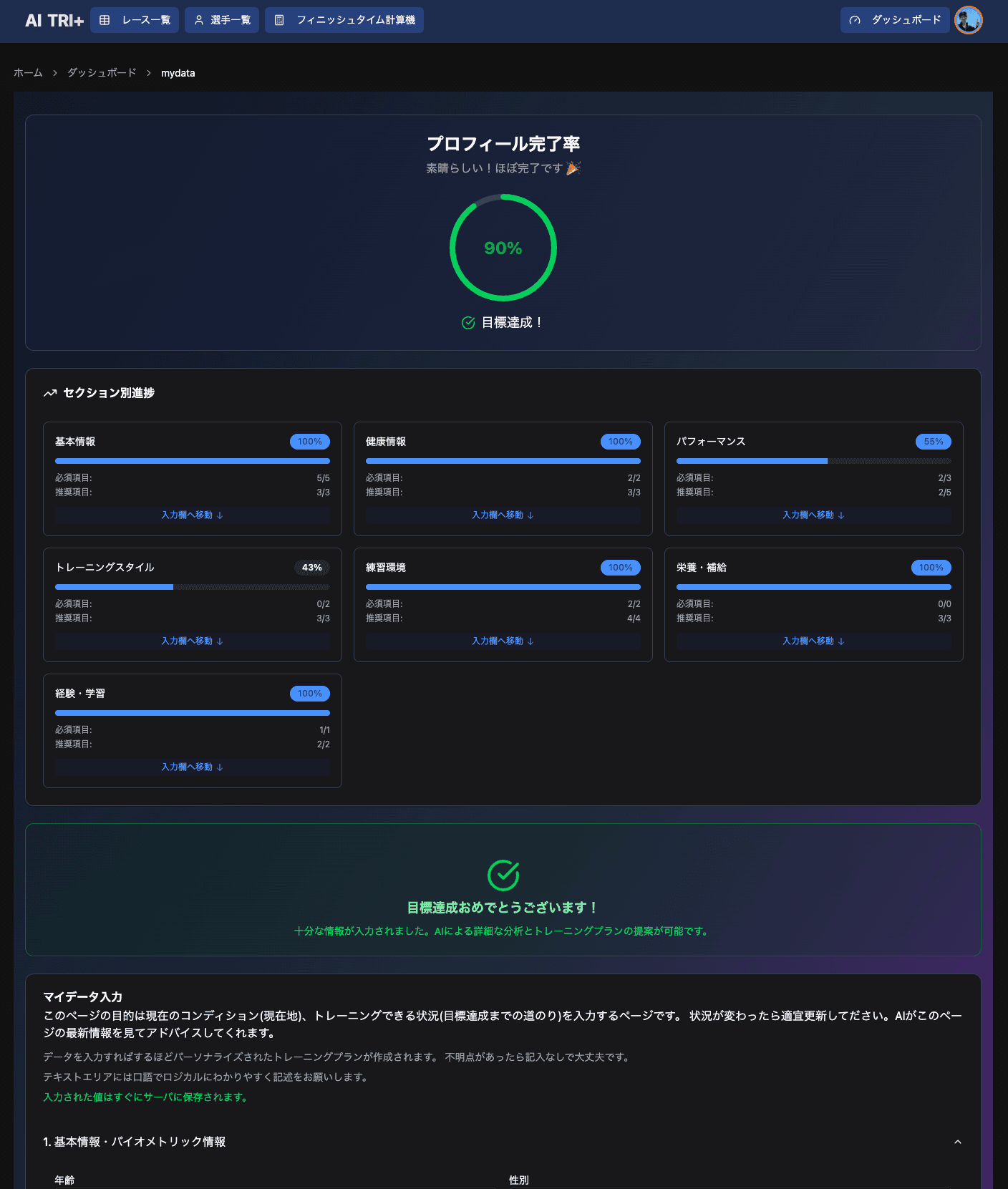 マイデータ入力画面のスクリーンショット